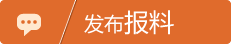 發布爆料